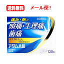 【第(2)類医薬品】【送料無料!メール便!】NBII アダムA錠 120錠 【皇漢堂製薬】※セルフメディケーション税制対象医薬品