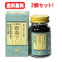 【第2類医薬品】【送料無料！2個セット】【翠松堂製薬】　百毒下し　1152粒