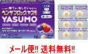 【第(2)類医薬品】【メール便!! 送料無料!!】【アリナミン製薬】 ベンザブロック YASUMO(ヤスモ) 18錠 風邪薬 解熱鎮痛 イブプロフェン