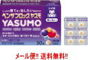 【第(2)類医薬品】【メール便!! 送料無料!!】【アリナミン製薬】 ベンザブロック YASUMO(ヤスモ) 30錠 風邪薬 解熱鎮痛 イブプロフェン