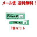 【第2類医薬品】【メール便 送料無料! 3個セット!】ボラギノールM軟膏 20g×3 【緑箱・グリーン】※キャンセル不可