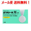 【第2類医薬品】【メール便!送料無料!】ボラギノールM坐剤(ボラギノールM坐薬) 10個入ミドリ箱・アリナミン製薬工業※キャンセル不可