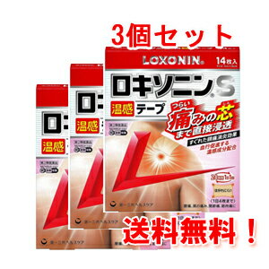 乐天商城 - 【第2類医薬品】【3個セット！送料無料！】【第一三共ヘルスケア】ロキソニンS温感テープ　14枚×3