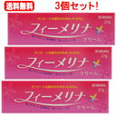 【第2類医薬品】【送料無料!3本セット】【新新製薬】フィーメリナ20g×3本