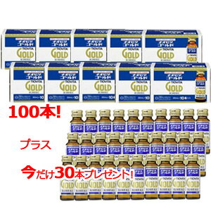 【第2類医薬品】【送料無料！まとめ買い】チオビタゴールド30ml*100本今だけ30本プレゼント！合計130本【大鵬薬品】チオビタドリンクのサムネイル