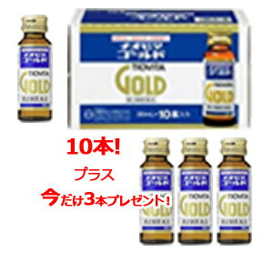 【第2類医薬品】チオビタゴールド30ml*10本3本プレゼント！合計13本【大鵬薬品】チオビタドリンク】のサムネイル