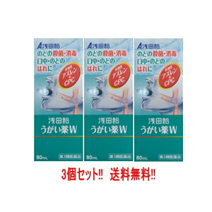 浅田飴うがい薬W 項目&nbsp; &nbsp;内容 医薬品区分&nbsp; &nbsp;一般用医薬品 &nbsp;薬効分類 &nbsp;含嗽薬 &nbsp;承認販売名 &nbsp; &nbsp;製品名 &nbsp;浅田飴うがい薬W &nbsp;製品名（読み） &nbsp;アサダアメウガイグスリダブル &nbsp;製品の特徴 &nbsp;●のどの殺菌・消毒，口中・のどのはれに &nbsp;使用上の注意 ■相談すること &nbsp; &nbsp;1．次の人は使用前に医師、歯科医師、薬剤師又は登録販売者に相談してください。 （1）医師又は歯科医師の治療を受けている人 （2）薬などによりアレルギー症状を起こしたことがある人 （3）口内にひどいただれのある人 2．使用後、次の症状があらわれた場合は副作用の可能性がありますので、直ちに使用を中止し、この製品を持って医師、歯科医師、薬剤師又は登録販売者にご相談ください。 ［関係部位：症状］ 口：刺激感 3．5～6日間使用しても症状がよくならない場合は使用を中止し、この製品を持って医師、歯科医師、薬剤師又は登録販売者にご相談ください。 &nbsp;効能・効果 &nbsp;口腔・咽喉のはれ、口腔内及びのどの殺菌・消毒・洗浄、口臭の除去 &nbsp;効能関連注意 &nbsp; &nbsp;用法・用量 &nbsp;1回、本剤10～13滴（約0.4mL）を水又は微温水（ぬるま湯）約100mLにうすめて、1日数回うがいしてください。 &nbsp;用法関連注意 ●定められた用法・用量を厳守してください（必ずうすめて使用してください）。 ●小児に使用させる場合には、保護者の指導監督のもとに使用させてください。 ●うがい用にのみ使用してください。 ●本剤は使用するときのみうすめ、うすめた液は早めに使用してください。 &nbsp;成分分量 &nbsp;100mL中 成分&nbsp; &nbsp;分量 &nbsp;アズレンスルホン酸ナトリウム水和物 &nbsp;0.5g &nbsp;セチルピリジニウム塩化物水和物 &nbsp;1.25g &nbsp;添加物 &nbsp;グリチルリチン酸2K、l-メントール、クエン酸Na、クエン酸、リン酸水素Na、エタノール、グリセリン &nbsp;保管及び取扱い上の注意 （1）直射日光の当たらない湿気の少ない涼しい所に密栓して立てて保管してください。 （2）小児の手の届かない所に保管してください。 （3）他の容器に入れ替えないでください（誤用の原因になったり品質が変化します）。 （4）火気に近づけないでください。 （5）使用期限を過ぎた製品は使用しないでください。 &nbsp;消費者相談窓口 会社名：株式会社浅田飴 お問い合わせ先　お客様相談室 電話　03-3953-4044 時間　9：00～17：00（土、日、祝日を除く） &nbsp;製造販売会社 ジャパンメディック（株） 会社名：ジャパンメディック株式会社 住所：富山県富山市横越168 &nbsp;販売会社 &nbsp;株式会社浅田飴 &nbsp;剤形 &nbsp;液剤 &nbsp;リスク区分等 &nbsp;第3類医薬品　日本製 &nbsp;広告文責 &nbsp;株式会社エナジー　登録販売者　山内和也　0242-85-7380&nbsp; 使用期限：使用期限まで1年以上あるものをお送りいたします。 医薬品販売に関する記載事項はこちら