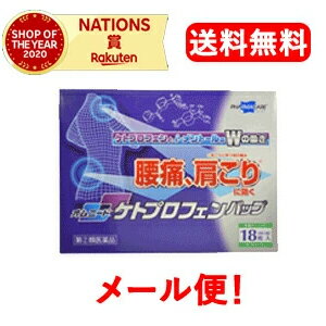 【第(2)類医薬品】【メール便！送料無料！】【テイコクファルマケア】オムニードケトプロフェンパップ　18枚※セルフメディケーション税制対象医薬品