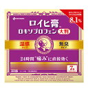 【第2類医薬品】【ニチバン】ロイヒ膏 ロキソプロフェン 大判 7枚