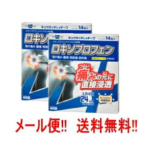 【第2類医薬品】【メール便!!　送料無料!!】【2個セット!!】【テイコクファルマケア】キュウタッチLxテープ　14枚（7cm×10cm)　×2個貼付剤　※セルフメディケーション税制対象商品