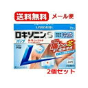 【第2類医薬品】【ゆうパケット・送料無料!2個セット】ロキソニンSパップ7枚×2個 ※セルフメディケーション税制対象商品 【第一三共ヘルスケア・ロキソニンハップ...