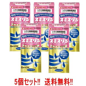 項目 内容 医薬品区分 一般用医薬品 薬効分類 殺虫薬 承認販売名 スミスリンシャンプープレミアム 製品名 スミスリンシャンプープレミアム 製品名（読み） スミスリンシャンプープレミアム 製品の特徴 スミスリンシャンプープレミアムは，ヒトに寄生するアタマジラミ・ケジラミの駆除に優れた効果のある医薬品です。 ヒトに寄生するシラミには，アタマジラミ，ケジラミ，コロモジラミの3種類があり，皮膚から吸血して，かゆみ，湿疹などを起こします。特に保育・幼稚園児や小学生の間で集団発生するシラミはアタマジラミです。 この説明文書のスミスリンシャンプープレミアムQ＆Aに記載している正しい使用法に従って，シラミを早く退治してください。 使用上の注意 ■してはいけないこと （守らないと現在の症状が悪化したり副作用・事故が起こりやすくなります。） 1．次の場合は使用しないでください 　頭皮又は適用部位に湿疹，かぶれ，ただれ等の症状がある場合。 2．内服しないでください 3．頭髪の洗浄を目的として使用しないで下さい ■相談すること 1．次の人は使用前に医師，薬剤師又は登録販売者にご相談ください 　薬や化粧品などによりアレルギー症状（発疹・発赤，かゆみ，かぶれ等）を起こしたことがある人。 2．使用後，次の症状があらわれた場合は副作用の可能性がありますので，直ちに使用を中止し，この説明文書を持って医師，薬剤師又は登録販売者にご相談ください ［関係部位：症状］ 皮膚：発疹・発赤，かゆみ，かぶれ 3.次の場合は直ちに医療機関を受診してください 　(1)誤って本剤をのみこんだ場合。 (2)誤って目に入り，水又はぬるま湯で洗い流した後も症状が重い場合。 4．3?4回使用しても改善が見られない場合は使用を中止し，この説明文書を持って医師，薬剤師又は登録販売者にご相談ください 効能・効果 シラミの駆除 効能関連注意 用法・用量 次の量を，シラミの寄生している部位に使用してください。 ［使用方法］ 1．シラミが寄生している頭髪又は陰毛を水又はぬるま湯であらかじめ濡らす。 2．1回量を用い，毛の生え際に十分いきわたるように又全体に均等になるようにシャンプーする。 3．シャンプーして5分間放置した後，水又はぬるま湯で十分洗い流す。 4．この操作を1日1回，3日に1度ずつ（2日おきに）3?4回繰り返す。 ［使用する部位・場所：1回量］ 頭髪：10-20mL程度 陰毛：3-5mL程度 用法関連注意 （1）用法及び用量を厳守してください。 （2）本剤は頭髪又は陰毛等，目的とする局所にのみ使用し，局所以外の人体露出部には使用しないでください。 （3）使用に際して，目，耳，鼻，口，尿道，膣，肛門等に入らないように注意してください。万一目に入った場合には，すぐに水又はぬるま湯で洗い流してください。 （4）本剤の使用後，手やくし等は，水又はぬるま湯，石けん等で洗ってください。 （5）小児に使用させる場合には，保護者の指導監督のもとに使用させてください。 （6）ヘアマニキュアなどで毛髪を染めている場合，本剤により染毛剤が溶け出して脱色されることがあります。また，溶けた染毛剤で衣服などが汚れるおそれがありますので注意してください。 （7）食品，食器，おもちゃ，鑑賞魚等にかからないようにしてください。 （8）本剤の使用により生きたシラミはいなくなっても，毛に固着した死んだ卵や卵のぬけがらは，本剤を使用しただけでは除去できません。気になる場合には，添付の専用くし等ですいて取り除いてください。 成分分量 1mL中 成分 分量 フェノトリン 4mg 添加物 プロピレングリコール，ポリソルベート80，アルキルジメチルアミンオキシド液，エタノール，グリセリン，ラウリル硫酸ナトリウム，ラウリン酸ジエタノールアミド，パラオキシ安息香酸メチル，カラメル，エデト酸ナトリウム水和物，塩酸，香料 保管及び取扱い上の注意 本剤はシラミ駆除専用の医薬品です。通常のシャンプー等と区別して保管し，頭髪の洗浄の目的には使用しないでください。 　（1）小児の手の届かない所に保管してください。 　（2）直射日光の当たらない，涼しい所に保管してください。 　（3）使用後はキャップをきれいに洗浄し，布等でよくふいた上で，確実に閉めてください。 　（4）他の容器に入れ替えないでください。（誤用の原因となったり，品質が変わることがあります。） 　（5）使用期限（外箱，ラベルに記載）を過ぎた製品は使用しないでください。また，使用期限内であっても，一旦開封した後は，すみやかに使用してください。 　（6）容器内に水道水や他の液剤を混入させないでください。（本剤の効力が変わることがあります。） 　（7）濁りを生じている場合は使用しないでください。 　（8）使用済みの空容器等は，自治体の取り決めに従って廃棄してください。 消費者相談窓口 会社名：大日本除虫菊株式会社 問合せ先部署：お客様相談室 問合せ先TEL：06-6441-1105 問合せ先受付時間：9:00-17:00（土，日，祝日を除く） 製造販売会社 大日本除虫菊（株） 会社名：大日本除虫菊株式会社 住所：〒550-0001　大阪市西区土佐堀1丁目4番11号 販売会社 大日本除虫菊（株） 添付文書情報： 剤形 液剤 リスク区分 日本製・第2類医薬品 広告文責 広告文責：株式会社エナジーTEL:0242-85-7380（平日10:00-17:00） 文責：株式会社エナジー　登録販売者：山内和也 医薬品販売に関する記載事項はこちら 使用期限：使用期限まで1年以上あるものをお送りいたします。使用期限：使用期限まで1年以上あるものをお送りいたします。