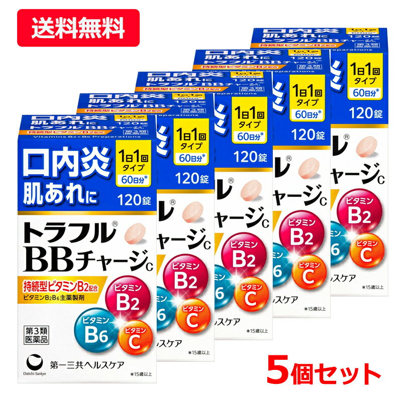 Rakuten - 【第3類医薬品】【送料無料・5個セット】【第一三共ヘルスケア】トラフルBBチャージc 120錠 60日分×5セット口内トラブル 口内炎 疲れた時に 肌あれ