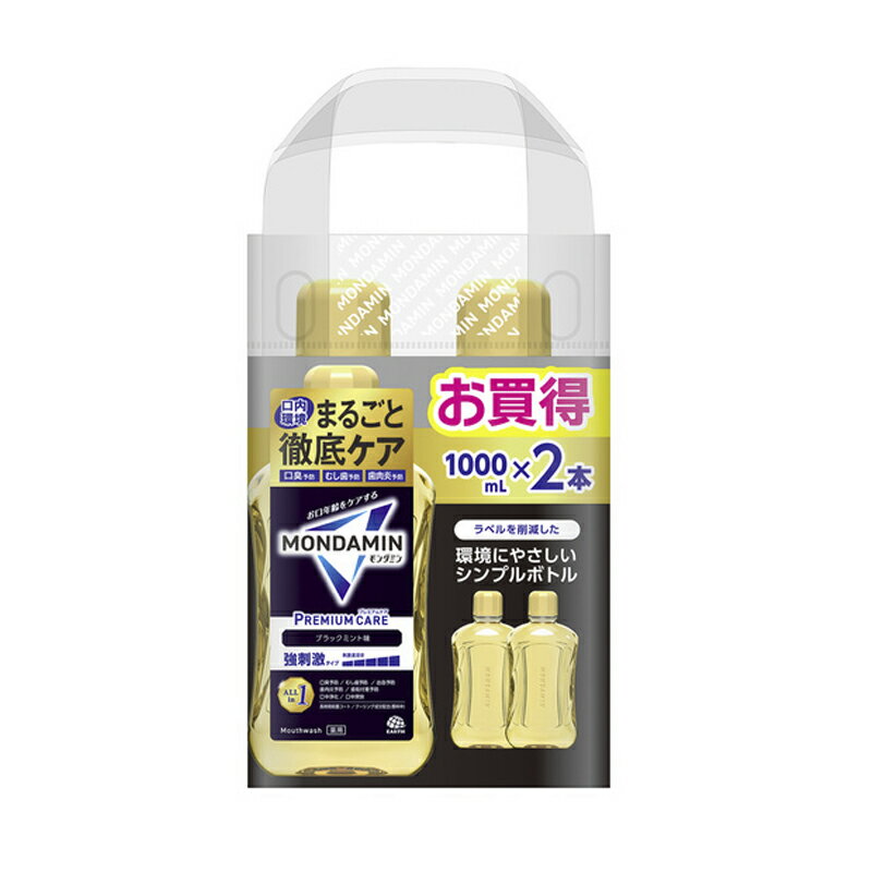 【アース製薬】モンダミン マウスウォッシュ プレミアムケア ブラックミント 強刺激 1000mL×2本入マウスウォッシュ アルコール配合 口臭ケア 歯肉炎予防洗...