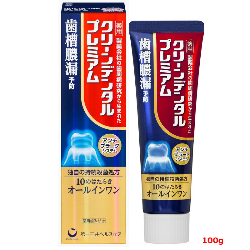 Rakuten - 【医薬部外品】【第一三共ヘルスケア】 クリーンデンタル　プレミアム (100g)