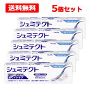 【送料無料】 シュミテクト フューチャーホワイトケア80g×5個セット 高濃度フッ素配合 ホワイトニング着色予防 汚れ付着防止 知覚過敏 ハミガキ 歯磨き粉歯 ...