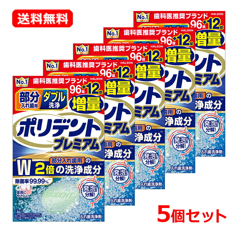 ■商品説明 2倍の洗浄成分が発生！※洗浄力が2倍あるわけではありません。 ガンコな汚れを強力に取り除き、入れ歯の白さを持続。 ※使用方法を参照。 ■効能・効果 入れ歯、歯列矯正金具、マウスピースの洗浄 ■ご使用方法ステップ1　150mL程度のぬるま湯（約40度）に、ポリデントを1錠入れます。 ステップ2　入れ歯全体を3分から一晩をめどに洗浄液に浸してください。洗浄液に浸した後に、洗浄液を「ポリデント入れ歯の歯ブラシ（別売）」等につけて磨いてください。 ステップ3　洗浄後は入れ歯を水でよくすすぎ、残った洗浄液はすぐに捨ててください。 ●錠剤は1回1錠が目安です。また、洗浄液は毎回お取替えください。 ●アルミ包装は使用する直前に切り離してあけてください。あけたまま放置すると発泡しないことがあります。 ●誤飲を防ぐため、入れ歯の洗浄には入れ歯洗浄保管容器の「ポリデントカップ（別売）」のご使用をおすすめします。 ■成分 重炭酸ナトリウム、クエン酸、過炭酸ナトリウム、過硫酸水素カリウム、炭酸ナトリウム、安息香酸ナトリウム、ポリエチレングリコール8000、テトラアセチルエチレンジアミン、メタケイ酸ナトリウム、ラウリル硫酸ナトリウム、ビニルピロリドン／酢酸ビニル共重合体、セルロースガム、香料、青色2号、青色1号アルミニウムレーキ、黄色4号、黄色4号アルミニウムレーキ ■注意事項 ●錠剤や洗浄液は口や目の中に入れないでください。万一入った場合はよく水で洗い流し医師の診療を受けてください。 ●錠剤や洗浄液を飲み込んだ場合は、医師の診療を受けてください。 ●本製品による過敏症状を起こしたことがある方は使用しないでください。 ●本製品の使用により過敏症状があらわれた場合には、使用を中止し、医師、歯科医師にご相談ください。 ●錠剤や洗浄液に触れた手で、口や目を触らないでください。錠剤や洗浄液に触れた手はよく水で洗い流してください。 ●60度以上のお湯では使用しないでください。入れ歯が変色または変形することがあります。 ●入れ歯に使用されているごく一部の金属はまれに変色することがあります。その場合は使用を中止してください。 ●高温となる場所に放置すると、製品が膨張することがあります。 ●湿気の少ない涼しい場所に保管してください。 ●本製品および洗浄液は、子供や第三者の監督が必要な方の手の届かないところに置いてください。 ●本製品は入れ歯、歯列矯正金具、マウスピースの洗浄以外には使用しないでください。 ●溶液が脱色したり、白濁・沈殿物が見られることがありますが、品質上問題はございません。 ●洗浄に使用した容器は、洗浄液を捨てた後、スポンジ等を使用し、洗い流してください。 ●ヨゴレがどうしても落ちない場合は長期にわたる色素沈着や歯石が入れ歯に付着していることが考えられます。その際は歯科医師にご相談ください。 【発売元、製造元、輸入元又は販売元】 Haleonジャパン株式会社 〒107－0052東京都港区赤坂1－8－1 03－4511－8726 区分：アイルランド製・衛生用品/入れ歯洗浄剤 広告文責　株式会社エナジー　0242-85-7380 文責：株式会社エナジー　登録販売者　山内和也
