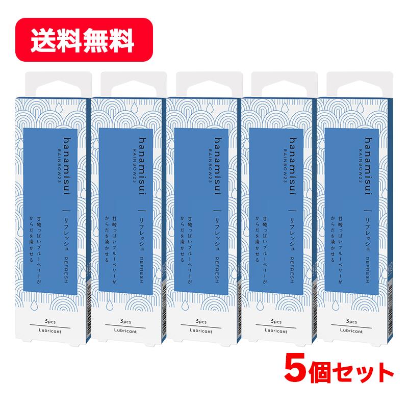 【送料無料・5個セット】RAINBOW23 リフレッシュ1.7gx3本入り×5セット　 ブルーベリー REFRESH潤滑ゼリー デリケートゾーン ケア 弱酸性低刺激 潤い 女性 【 ハナミスイ 】