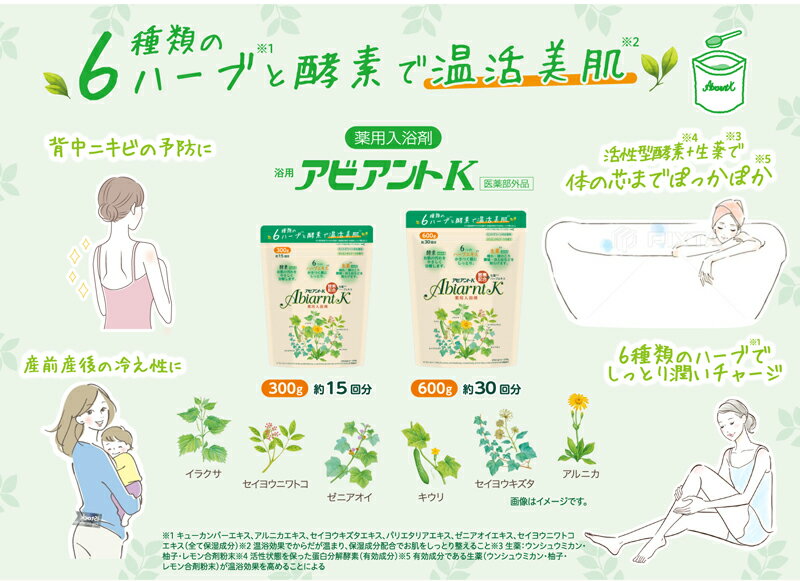 【祐徳薬品】 薬用入浴剤 浴用 アビアントK ...の紹介画像2