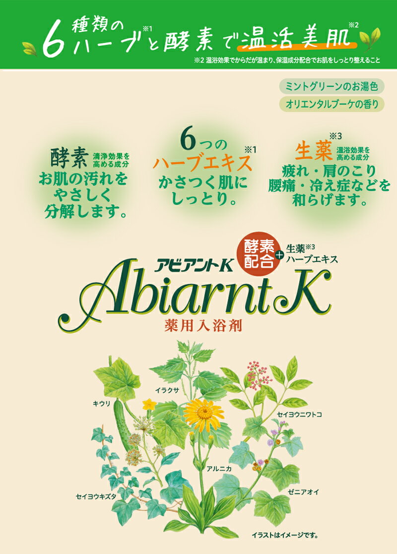 【祐徳薬品】 薬用入浴剤 浴用 アビアントK ...の紹介画像3