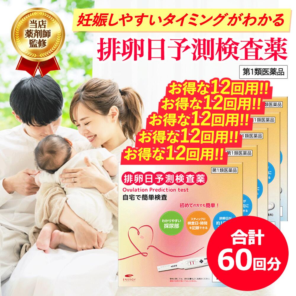 【お客様へ】第1類医薬品をご購入いただく前に、下記の注意事項をお読みください 医薬品区分 一般用医薬品 薬効分類 一般用検査薬 製品名 ウーマンチェック排卵日予測検査薬 製品の特徴 妊娠を心から望む方に想いに寄り添った排卵日検査薬検査感度25mIU/mL 使用上の注意 ■してはいけないこと●避妊目的で使用しないでください。本品は、排卵日予測の補助を目的とした検査薬であり、避妊目的には使用できません。性能上確実に排卵日を特定できるわけではありません。 ■相談すること1.次の人は使用前に医師に相談してください●不妊治療を受けている人●適切な時期に性交をもっても1年以上妊娠しない人●生理(月経)周期が極端に不順又は経血量が異常など月経異常がある人2.次の人は医師、薬剤師に相談してください●検査期間中、陰性が続きLHサージが確認できない場合(早期に相談)●6周期検査し、適切な時期に性交しても妊娠しない場合●この説明書の記載内容で分かりにくいところがある場合 [検査時期に関する注意]●1日1回検査をする場合:1日1回毎日ほぼ同じ時間帯に検査をしてください。●1日2回検査をする場合:1日2回(例えば朝夕)検査をしてください。 毎日ほぼ同じ時間帯に検査をしてください。 効能・効果 尿中の黄体形成ホルモン(LH)の検出(排卵日予測の補助) 用法・用量 検査開始日から、毎日ほぼ同じ時間帯に検査をしてください。（1）アルミ袋からテストスティックを取り出し、キャップを外す。（2）テストスティックのグリップを持ち、採尿部に5〜10秒尿をかけて濡らす。（3）テストスティックの採尿部にキャップをして、判定窓が上向きになるように平面に置き、時間を計測する。(5〜10分)（4）終了確認部に赤いラインが出ていることを確認し「判定」へ 成分分量 (1テストスティック中)金コロイド標識抗黄体形成ホルモン・モノクローナル抗体(マウス)・・・0.7μg抗黄体形成ホルモン・ポリクローナル抗体(ヤギ)・・・2.6μg抗マウスlgG・ポリクローナル抗体(ヤギ)・・・0.34μg 保管及び取扱い上の注意 室温(1〜30度)保存 36ヶ月(有効期間は本品外包に記載) 消費者相談窓口 不二ラテックス株式会社電話0282‐27‐0193 製造販売会社 不二ラテックス株式会社 リスク区分等 第1類医薬品 広告文責　株式会社エナジー　0120-85-7380 文責：株式会社エナジー　登録販売者　山内和也 「使用してはいけない方」「相談すること」の項目に該当しません。 注意事項を確認し理解したうえで注文します。 【広告文責】 株式会社エナジー　0242-85-7380（平日10:00-17:00） 薬剤師　山内典子 登録販売者　山内和也 原産国・区分 日本・【第1類医薬品】 使用期限：使用期限まで1年以上あるものをお送りいたします。 医薬品販売に関する記載事項はこちら 【関連キーワード】 排卵日検査薬 ウー・マンチェック チェックワン ハイテスター ドゥーテスト 排卵日予測検査薬 排卵日 排卵検査薬 12回用 排卵日チェック 初めてでも簡単 妊娠 妊活 赤ちゃん こども 子供 ベビー マタニティ ママ 女性 検査薬 夫婦 ママ活 不二ラテックス お母さん おかあさん 簡単 ウーマンチェック あんしん あんぜん 安心安全 家族 にんかつ にんしん かんたん はいらんけんさやく　はいらんび はいらんびけんさやく けんさやく あかちゃん 日本製 国内製造 Made in Japan メイドインジャパン 人気 飲みやすい 家族 手軽 10代 20代 30代 40代 50代 60代 70代 80代 90代 毎日 飲む 習慣 流行 おすすめ オススメ 続けやすい ランキング 年齢 大人 女性用 レディース&nbsp;【必ずご確認ください】 薬事法改正により2014年6月12日から、第1類医薬品のご購入方法が変わります。 ・楽天市場にてご注文されても、第1類医薬品が含まれる場合、ご注文は確定されません。 ・ご注文後に、お客様へ「医薬品の情報提供メール」をお送りいたします。 ・お客様は、受信された「医薬品の情報提供メール」の内容をご確認後、2日以内にご返信下さい。 ※お客様からのご返信が無い場合や、第1類医薬品をご使用いただけないと判断した場合は、 第1類医薬品を含むすべてのご注文がキャンセルとなります。あらかじめご了承ください。 使用期限：使用期限まで半年以上あるものをお送りいたします。 ※申し訳ございませんが、1週間以内にご返信が無い場合 ご注文をキャンセルさせていただきます。何卒ご了承ください。 ●セット品はこちらから●