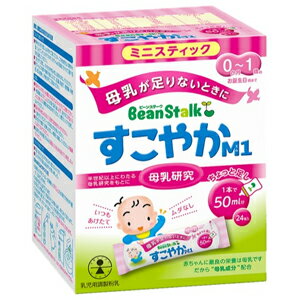 【ビーンスターク】すこやかM10歳～1歳用ミニスティック6.5g×24本【粉ミルク】雪印ビーンスターク