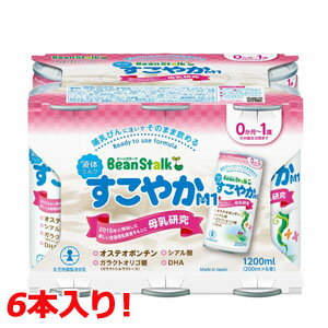 【雪印ビーンスターク】液体ミルクすこやかM1200ml6本セット 1