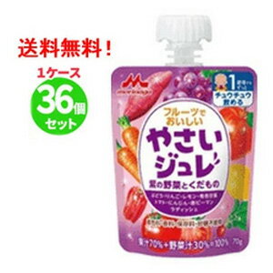 楽天エナジープラス【送料無料！1ケース】【森永乳業】【野菜ジュレ】フルーツでおいしいやさいジュレ紫の野菜とくだもの70g×36個