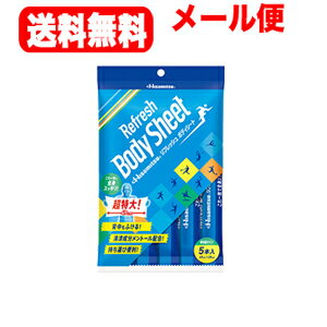 【メール便！送料無料】【久光製薬】Hisamitsu　リフレッシュボディシート　5本　大判サイズ