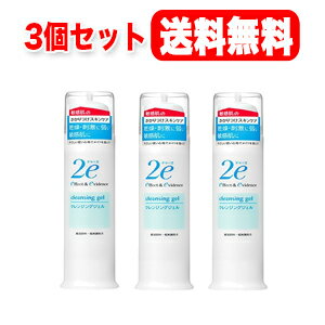 資生堂 3本セット！　資生堂　2e　ドゥーエ　クレンジングジェル95g×3個【低刺激性クレンジング・4909978204310】