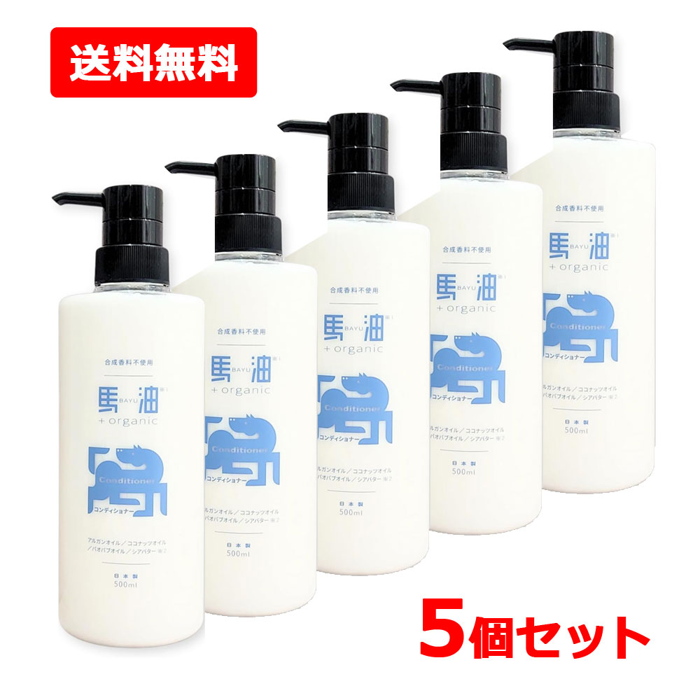 乐天商城 - 【送料無料・5個セット】【アイリスファーマ】馬油+organic BO オーガニック コンディショナー 500mL×5馬油プラス ノンシリコン 敏感肌 乾燥肌 馬油