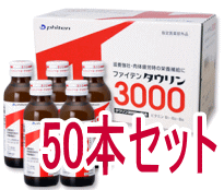 【送料無料】【ファイテン】【10日程度お時間いただきます】タウリン3000100ml×50本※お取り寄せ商品【リンゴ酸】【タウリン】【P25Apr15】