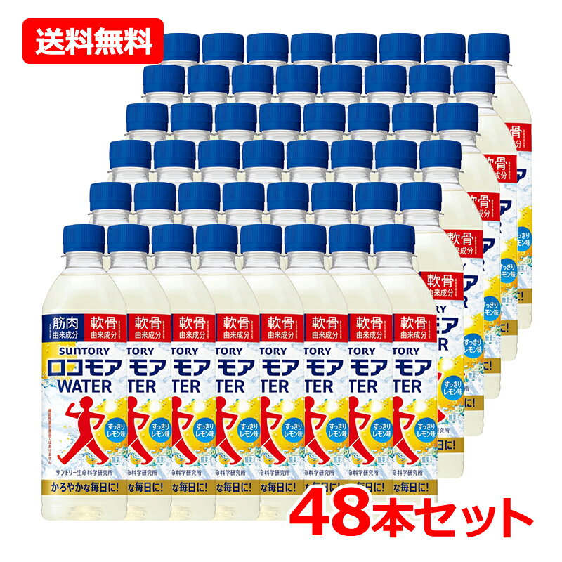 Set - 【2ケース・送料無料・48本セット】サントリー ロコモアWATER 500ml×48セット すっきりレモン味スポドリ風味 筋肉由来成分 軟骨由来成分