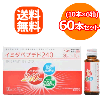 イミダペプチド240 「イミダペプチド240 30ml」は、イミダペプチド240mg配合の飲むサプリメント(清涼飲料水)です。 イミダペプチドのほか、フェルラ酸やビタミンC180mgを配合。毎日の健康をサポートします。 冷やしてマンゴーの風味をお楽しみください。 ◎イミダゾールジペプチド◎ イミダゾールジペプチドは、アンセリンとカルノシンのことで抗酸化成分としても知られています。 渡り鳥の驚異的な運動量を支える成分として研究されています。 渡り鳥では、アンセリ：カルノシンが3：1の、ヒトをはじめとする哺乳動物にはカルノシン、魚類にはアンセリンが筋肉組織中に確認されています。「疲れ」との関係性について研究が進められています。 ◎フェルラ酸◎ フェルラ酸は、米ぬかから抽出された天然のポリフェノールです。フェルラ酸は頭の健康を気遣う方におすすめです。 &nbsp;【原材料】 チキンエキス、エリスリトール、マンゴー濃縮果汁、果糖、ビタミンC、酸味料、香料、フェルラ酸 【栄養成分表示（1本30mlあたり）】 イミダペプチド：240mg ご注意 ●多量摂取により疾病が治癒したり、より健康が増進するものではありません。 ●体質に合わない場合は摂取をお止めください。 ●加熱や冷凍はしないでください。 ●保存料は使用しておりません。開栓後はお早めにお飲みください。 ●食生活は、主食、主菜、副菜を基本に、食事のバランスを。 【名称】17%マンゴー果汁入り飲料 【保存方法】直射日光・高温多湿をさけて保存してください。 【販売元】タムラ活性株式会社 広告文責：株式会社エナジー　0242-85-7380