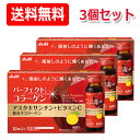 訳あり期限切迫品2024年8月アスタコラーゲンドリンク　レッドプレミアム　50ml 10本×3個セット機能性表示食品（届出番号：H253）