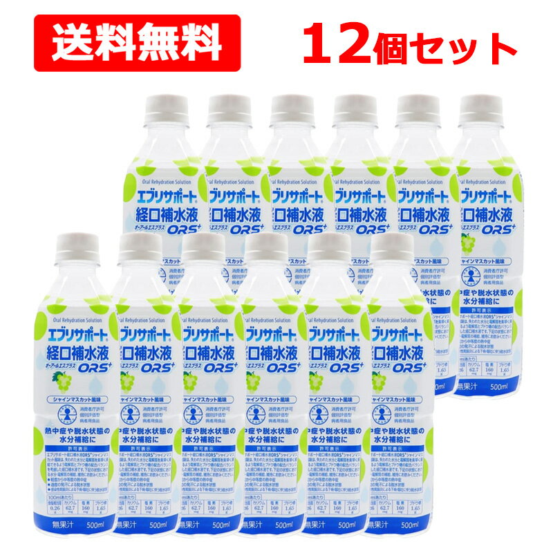 ■商品説明 ●エブリサポート経口補水液ORSは、特別用途食品の許可表示を取得しています。 【保健機能食品表示】 許可表示：エブリサポート経口補水液ORSは、感染性胃腸炎による下痢・嘔吐の脱水状態の際の水分・電解質の補給に適しています。 【品名・名称】 経口補水液(許可基準型) ■原材料 果糖ぶどう糖液糖(国内製造)、ぶどう糖、食塩／クエン酸、クエン酸Na、塩化K、香料、塩化Mg、甘味料(アセスルファムK) ■栄養成分 100mLあたり エネルギー:11kcal タンパク質:0g 脂質:0g 炭水化物:2.7g 食塩相当量:0.26g カリウム: 62.7mg マグネシウム: 1.1mg リン: 0mg 塩素:160mg ブドウ糖:1.65g ■保存方法 直射日光、高温を避けて保存してください。 ■注意事項 ・医師から感染症胃腸炎による下痢・嘔吐の脱水状態として指示された場合にお飲みください。 ・食事療法の素材として適するものであって、多く摂取することによって疾病が治癒するものではありません。 ・医師、薬剤師、管理栄養士、登録販売者等の相談、指導を得てお飲みください。 ・医師からナトリウム又はカリウム摂取量の制限を指示された場合にあっては、必ず医師の相談又は指導を得てお飲みください。 ■発売元、製造元、輸入元又は販売元 日本薬剤株式会社 お客様相談室 TEL 076-424-2239 (9:00～17:00 祝祭日を除く） ■商品区分 日本製/食品・スポーツドリンク ■広告文責 株式会社エナジー　0242-85-7380 登録販売者　山内和也