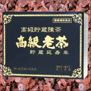 【高級老茶】 長期貯蔵熟成させた高級茶葉を、日本国内に於いて更に保存し歳月をかけて作り上げた、まろやかで風味の高いお茶です。 商品特徴 後発酵茶(プーアルの葉)を、独自の製法で熟成しました。（発酵を一度とめたあと、黒麹のパワーで再度発酵を促します。） 貯蔵老茶とは、茶葉のグレードが違います。 高級老茶は、じっくりと熟成したお茶です。 使用方法&nbsp; ・1パックを1．5L～2Lのヤカンで約3分間煮出し、ポットに入れるなどして1日何回もお飲みください。 ・夏は冷やしてもおいしくいただけます。 ・急須で召し上がる場合は、十分沸騰したお湯を使用してください。・色の出るうちは何度でもおいしくお飲みいただけます。 ・タンニン・カフェインがたいへん少なく、胃にやさしい健康茶ですので、 小さなお子様から、お年寄りまで、ご家族皆さまで ご愛飲いただける健康茶です。&nbsp; 原材料&nbsp; 後発酵茶（アープル茶） 内容量 5.0g×34パック メーカー 共栄 広告責文 エナジー　0242-85-7380 商品区分&nbsp; 中国雲南省産　健康食品　健康茶