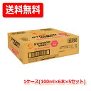 【送料無料・5個セット(1ケース)!】シンクロンコーワ アクティブモード(ベリー風味) 100ml 6本入り x5シンクロンコーワアクティブモード 運動前 アミ...