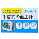 手首式の血圧計WB-10　大洋製薬　TaiyOSHiP