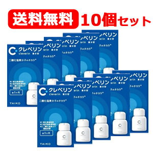 【大幸薬品】【送料無料！】クレベリン置き型60g　約1ヶ月×10個セット除菌　消臭【10個セット】