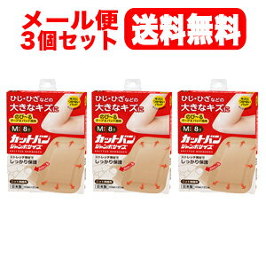 乐天商城 - 【3個セット！メール便！送料無料！】【祐徳薬品工業】カットバン　ジャンボサイズ　M　8枚入×3