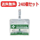 【送料無料！240個セット】【紀陽除虫菊】【緑パッケージ】携帯用AirDoctorエアドクターポータブル240個セット日本製