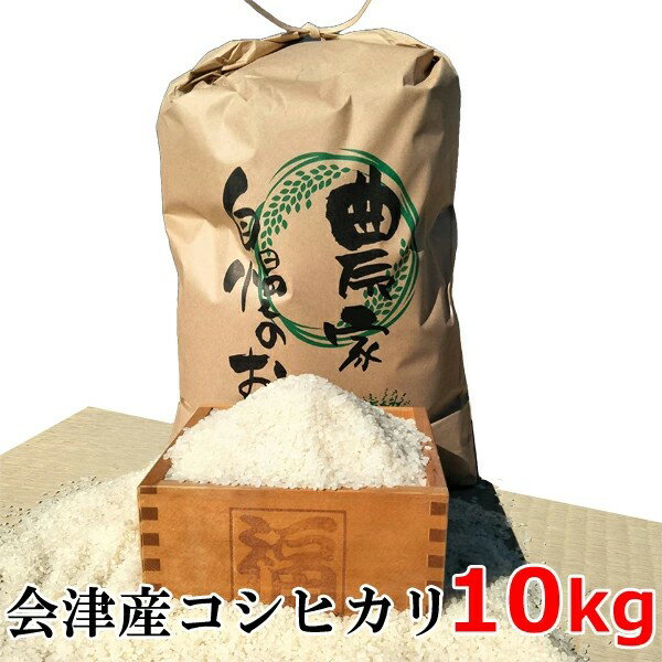2025年度産会津産コシヒカリ10...