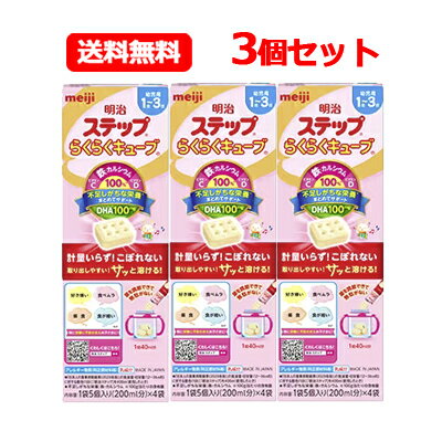【明治】明治ステップ らくらくキューブ 112g(28g×4袋) 小箱 キューブタイプ 3個セット 【明治】明治ステップ らくらくキューブ 112g(28g×4袋) 小箱 キューブタイプ 3個セット