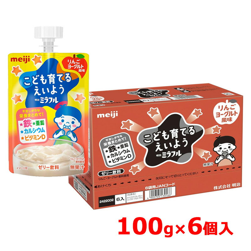 明治 ミラフル ゼリー りんごヨーグルト風味100g×6個セット こども育てるえいよう 鉄亜鉛 カルシウム ビタミンDのサムネイル