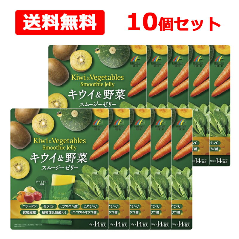 【送料無料】【 ユニマットリケン 】キウイ ＆ 野菜スムージーゼリー(10g×14個入)×10個セット