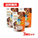 【送料無料】 アサヒグループ食品 ディアナチュラみんなのココア 150g 3個セット 栄養機能食品カルシウム 健康 粉末飲料 乳酸菌 オリゴ糖 食物繊維鉄 ビタ...