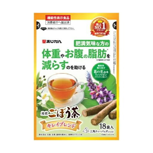 【 あじかん 】 キレイごぼう茶1.4g×18包 機能性表示食品健康茶 ごぼう 脂肪 体重 肥満 【 あじかん 】 キレイごぼう茶1.4g×18包 機能性表示食品健康茶 ごぼう 脂肪 体重 肥満