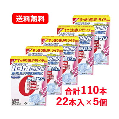 ファイン ビタミンプラス 22本入×5ライチ風味 (3.2gx22包) スティックタイプ栄養機能食品 ファイン イオンドリンク砂糖不使用 低カロリー スポーツドリンク スポドリ 粉 粉末送料無料 5個セット 合計110本