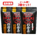 【定形外郵便！送料無料！】【3個セット】【中郷屋】杉檜茶ティーパッグ5g×15包×3袋